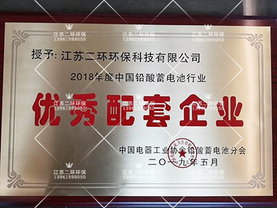 德彩环保-2018优秀配套企业