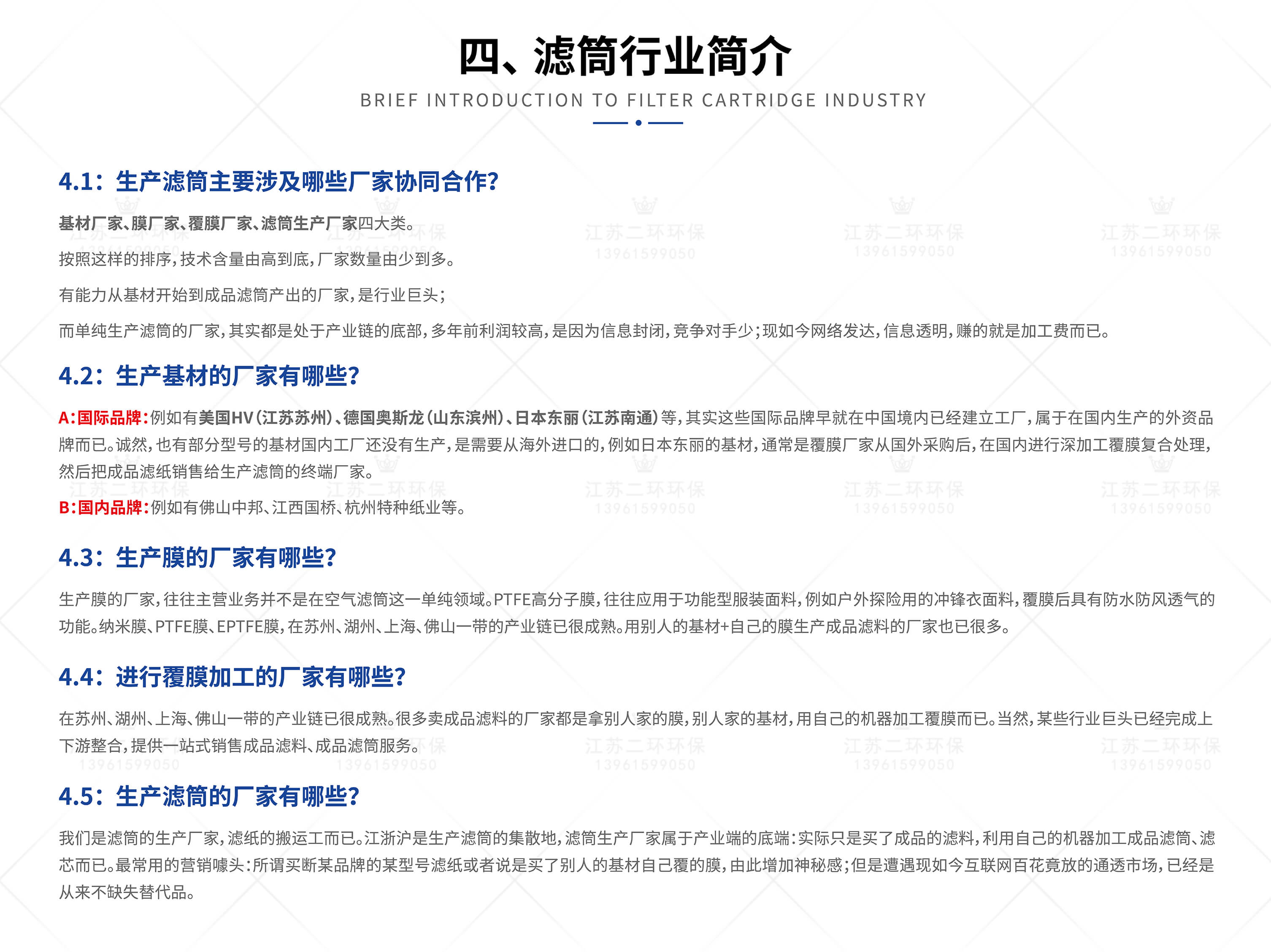 滤筒行业简介