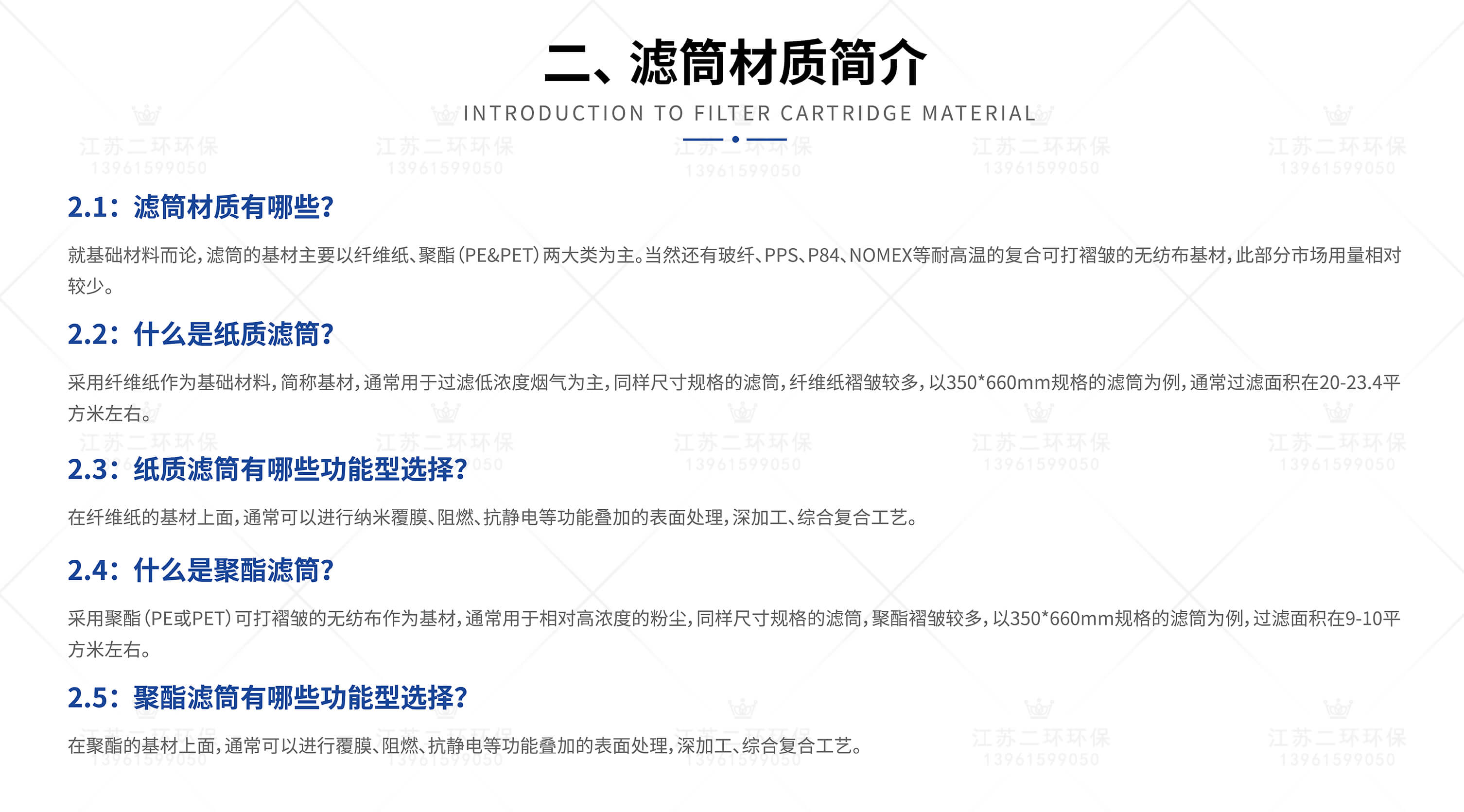 滤筒材质简介