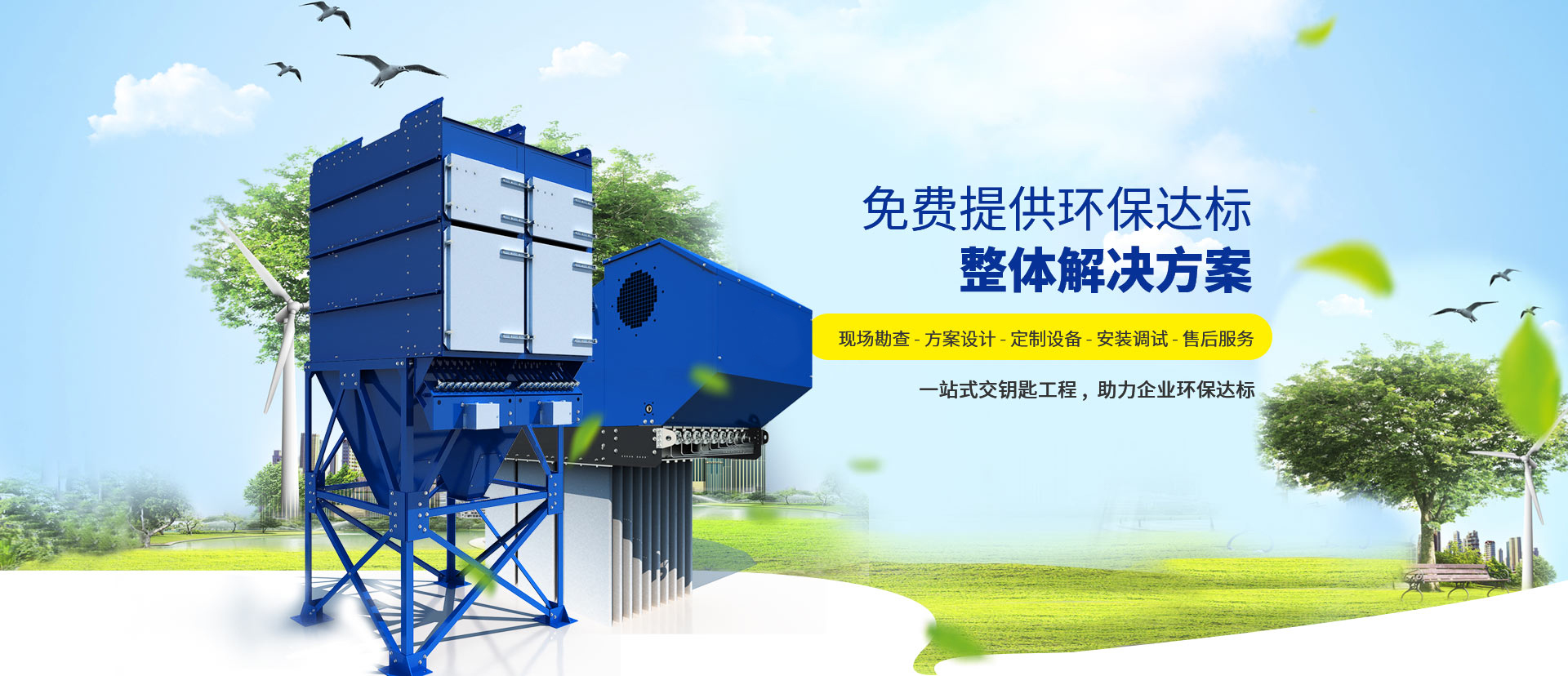工业环保设备研发定制-德彩环保