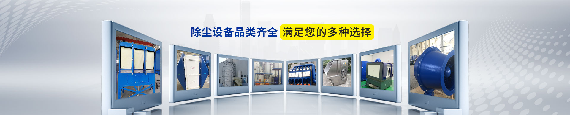 除尘设备品类齐全-德彩环保