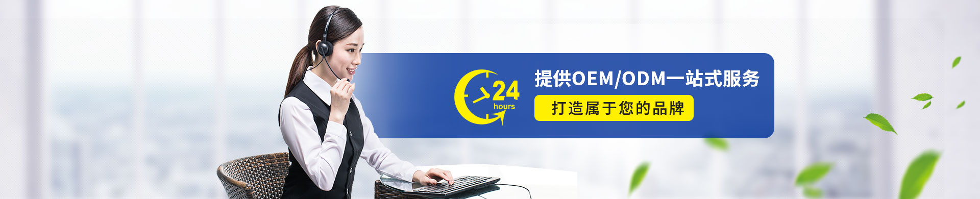 提供OEM/ODM一站式服务-德彩环保