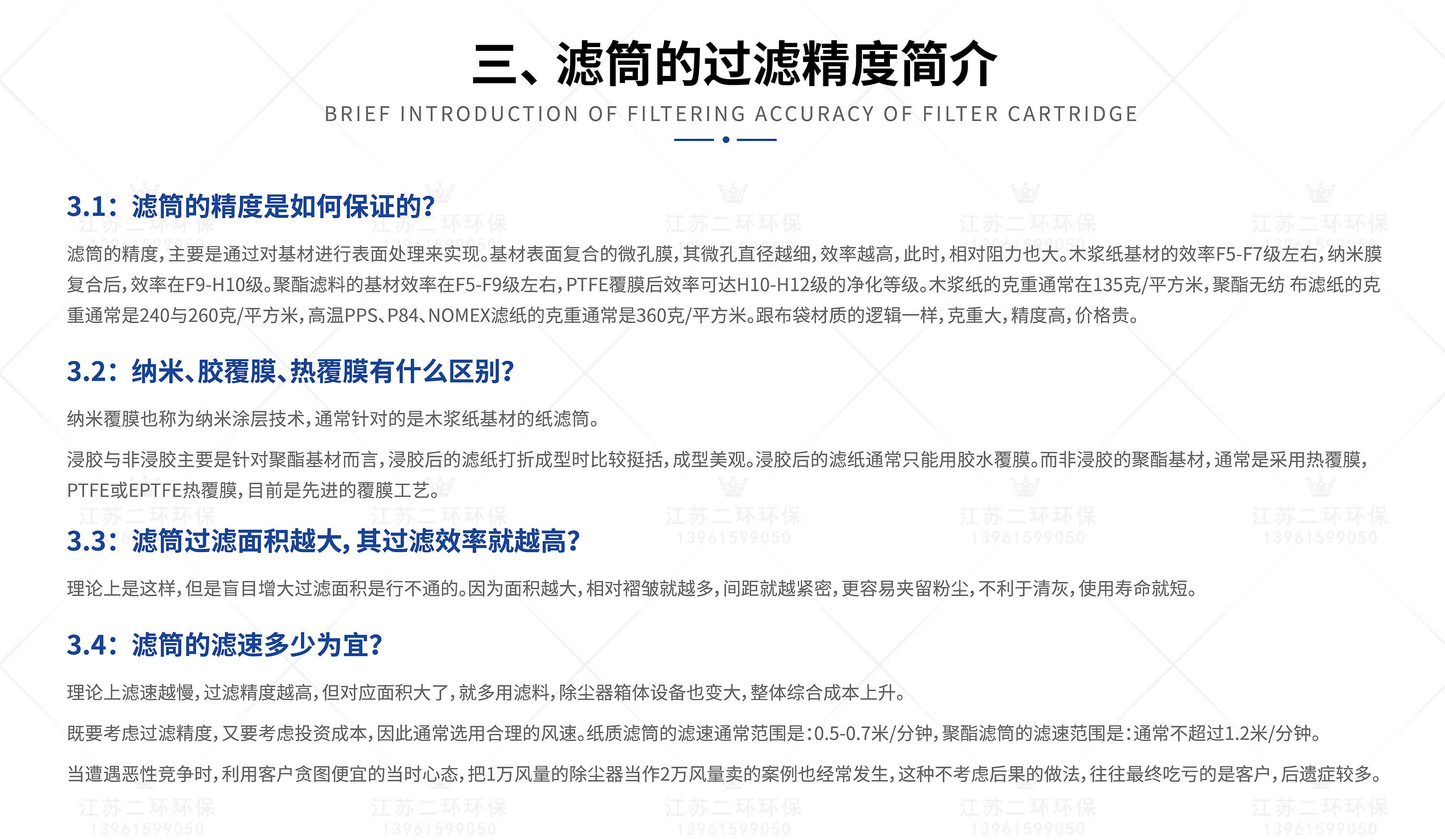 滤筒过滤精度简介